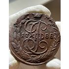 5 копеек 1788 ЕМ без МЦ.Кладовая.Состояние!