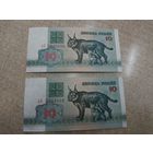 10 рублей 1992 год . Беларусь . 2 штуки . Хорошее состояние
