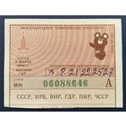 Международное олимпийское спортлото "Олимпиада-80". Тираж 19 марта 1980 г.Берлин.