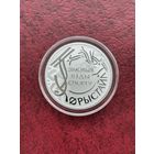 Зимние виды спорта. Фристайл. 10 рублей. 2018 год