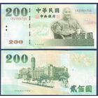 Тайвань, 200 юаней 2001 г, P-1992 (ER, генералиссимус Чан Кайши, президентский дворец в Тайбэе), UNC