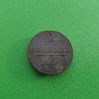 2 копейки 1800 ЕМ