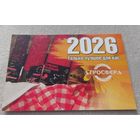 Календарик. 2026. Агросфера.