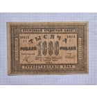 1000 рублей 1920 год