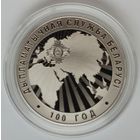 Дипломатическая служба Беларуси. 100 лет, 1 рубль 2019 Медно-никель