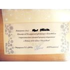 Автограф Председателя Белорусской федерации баскетбола М.В.Рыженкова на фирменной открытке