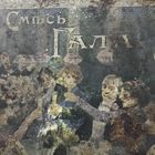 Коробка жесть.Смесь Гала.нач.1900-х годов.