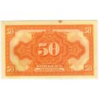 50 копеек 1918 (1920) года Временное правительство Дальнего Востока Медведев... aUNC