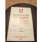Ведамасцi ВС РБ 1992 г.\13д