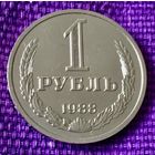 1 рубль 1988 года.