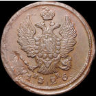 2 копейки 1826 ЕМ ИК, aUNC, Отличная! С 1 Рубля! Смотрите другие лоты!