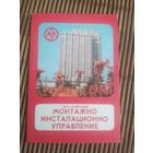 Карманный календарик. Болгария. 1985 год.