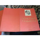 Почетная грамота пионерлагеря 1975 г. с рубля!