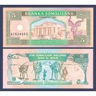 Сомалиленд, 5 шиллингов 1994 г, P-1 (AC, здание Верховного суда в Харгейсе), UNC
