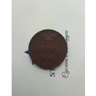 1 копейка 1858 года