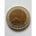 СССР 10 рублей 1991 г.ЛМД (3) ГКЧП