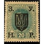 Выпуск марок ЗУНР