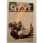 Спрут.М.Незе