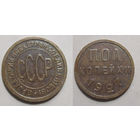 Полкопейки 1927 aUNC