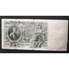 500 рублей 1912 Шипов - Метц АН 103200 #0001-A1