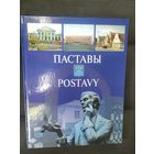 Паставы На белорусском и английском языках.\036