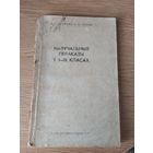 Навучальныя пераказы у 1-3 класах\04