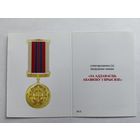 Бланк - удостоверения к нагрудному знаку За преданность долгу и присяге