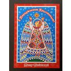 С Рождеством! Белпочта 2012 год