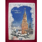 С Новым Годом! Стрелкова. 1956 г.