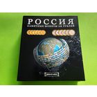 Капсульный альбом для памятных и юбилейных биметаллических монет России (РФ) номиналом 10 рублей на 2 монетных двора (140 ячеек). Торг.