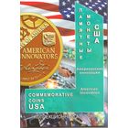 Альбом блистерный Памятные монеты США Американские инновации 2019-2032 г.