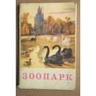 Строганова Н. Алексеев М. Набор открыток "Зоопарк". 1969 г. 16 шт. Чистые.