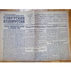 Газета ,,Советская Белоруссия,, 28 июля 1939г