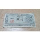 10 сен 1947 года Японии  (15513)