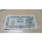 10 сен 1947 года Японии  (11213)