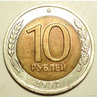 10 рублей 1992 UNC ЛМД СССР - РЕДКОСТЬ