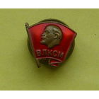 ВЛКСМ. Тяжёлый. Закрутка. Н-23.