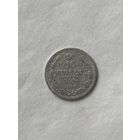 10 копеек 1901