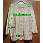 Кофта бежевая ажурная на пуговицах с длинным рукавом, как новая, р.52-54 (XL)