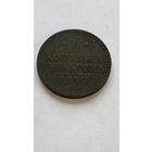 Россия. 1 копейка серебром 1840 года.СПМ. (3)