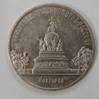 5 рублей 1988 - памятник "Тысячелетие России" в Новгороде.