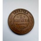 3 копейки 1909 г. СПБ,хорошая.