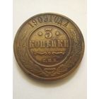3 копейки 1909 г. СПБ(2),хорошая.