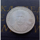 1 рубль 1989 г. Ниязи #A