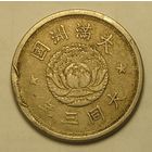 Маньчжоу Го 1 Цзяо 1934 Верховный правитель Пу И