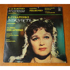 V. Gubarenko "Tenderness" LP, 1982