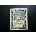 5 рублей  образца 1921года. Состояние.