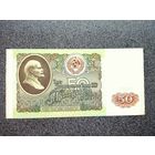 СССР 50 рублей 1991 серия БХ