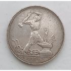 Полтинник 1924 года. ПЛ. С рубля без МЦ