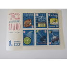 70 летию изобретения радио.